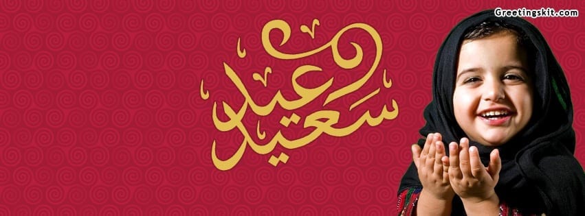 Eid Mubarak FB Timeline Profile Banner